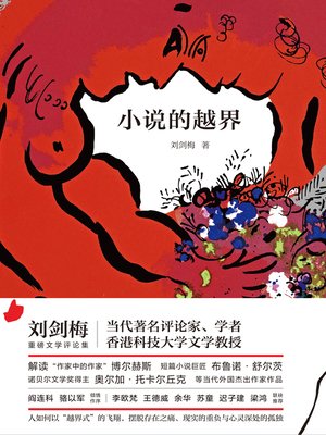 cover image of 小说的越界